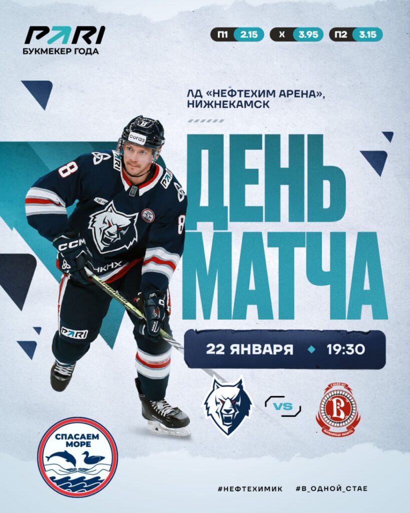 «Нефтехимик» примет дома «Витязь»