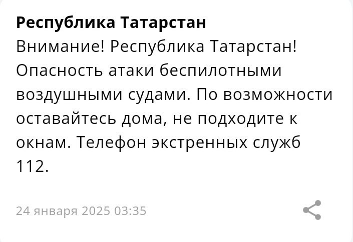 МЧС предупредило жителей Татарстана об опасности атаки БПЛА