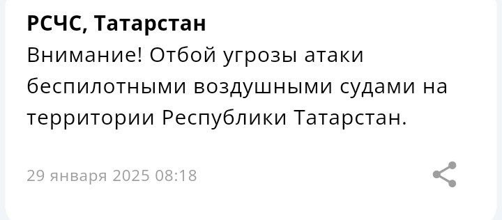 В Татарстане отменили угрозу атаки беспилотников