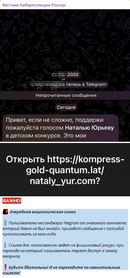 МВД: мошенники стали похищать аккаунты россиян в Telegram с помощью голосований