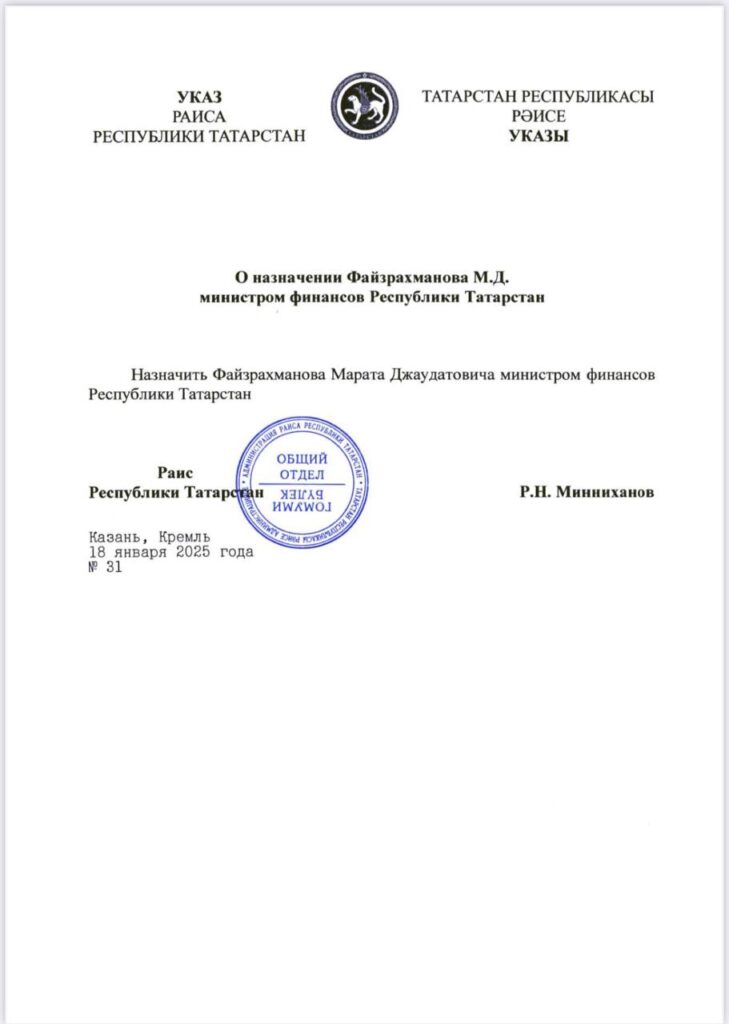 Минниханов назначил нового министра финансов Татарстана