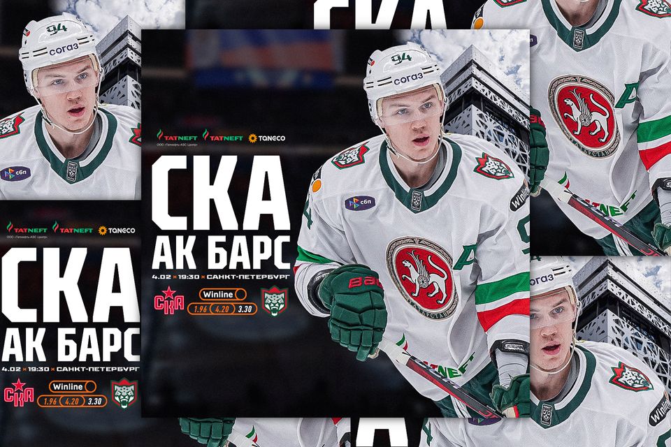 «Ак Барс» в гостях встретится с питерским СКА