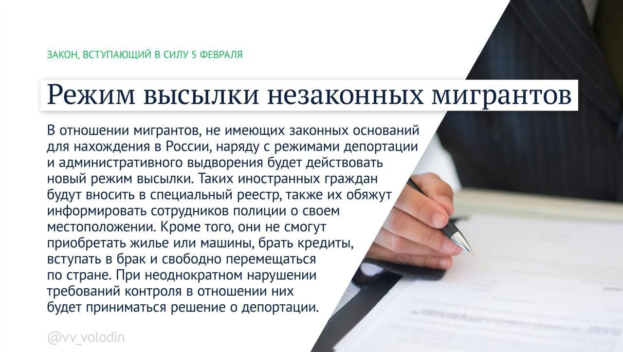Володин рассказал о двух законах, посвященных совершенствованию миграционной политики