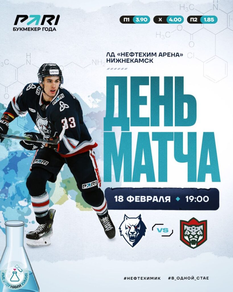 Сегодня татарстанское дерби: «Нефтехимик» принимает «Ак Барс»