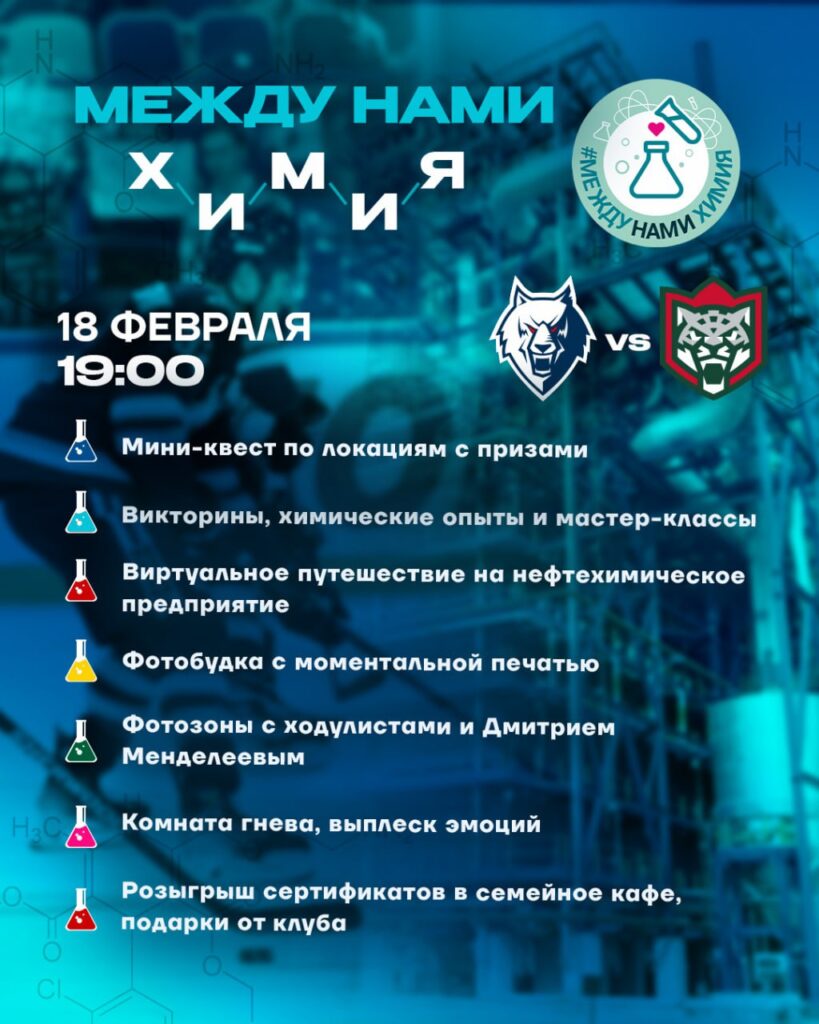 Сегодня татарстанское дерби: «Нефтехимик» принимает «Ак Барс»