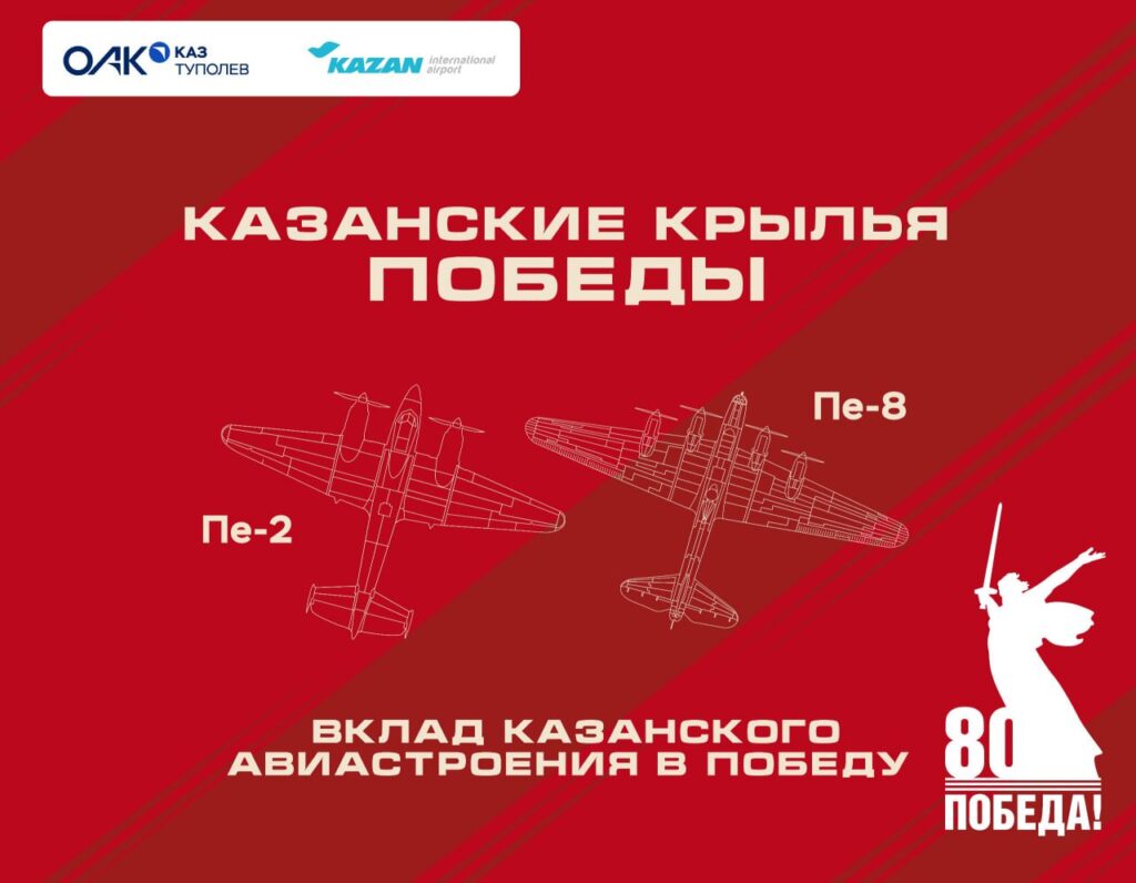 Фотовыставка «Казанские крылья Победы» открылась в аэропорту столицы Татарстана