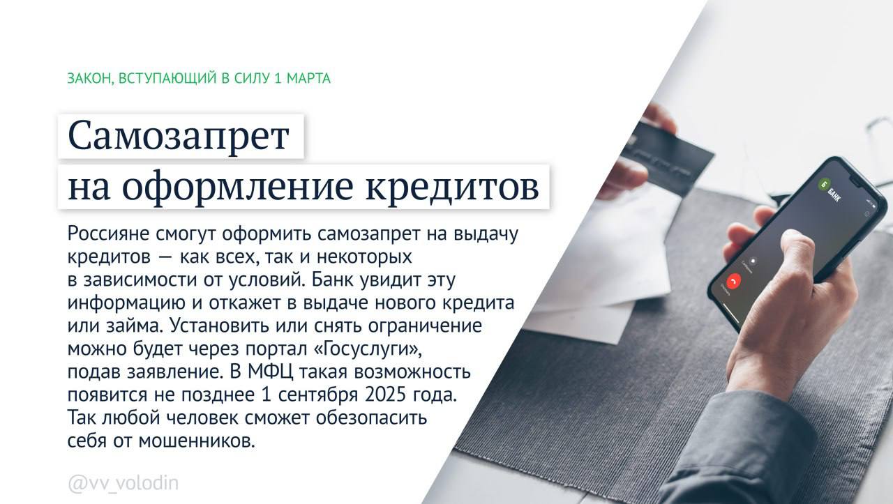 C 1 марта россияне смогут устанавливать самозапрет на оформление кредитов