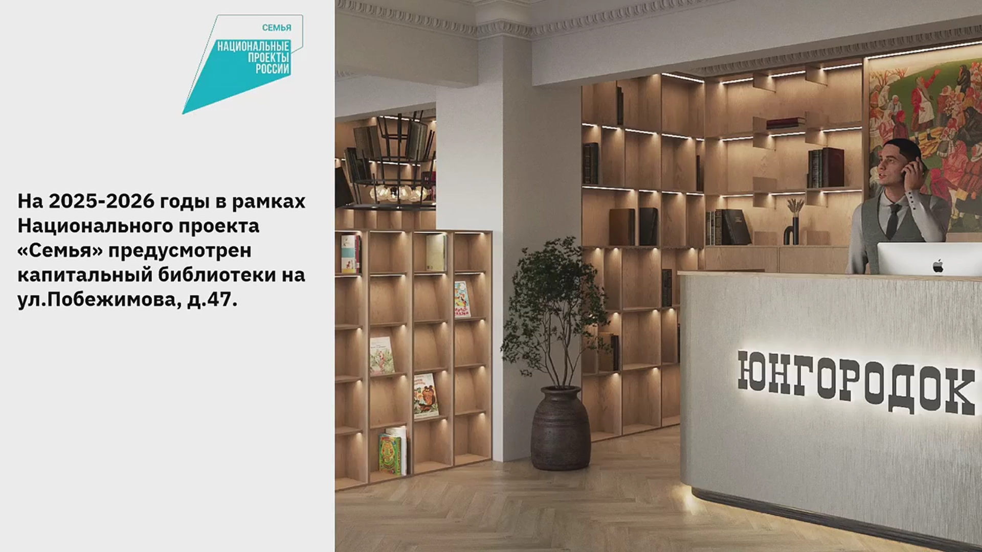 В 2025 году благодаря нацпроекту будет отремонтирована библиотека №25 в Казани