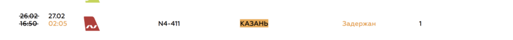 Самолет из Сочи отправится в Казань с 9-часовой задержкой