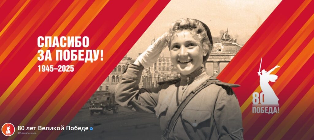 На Rutube появился канал «80 лет Великой Победе»