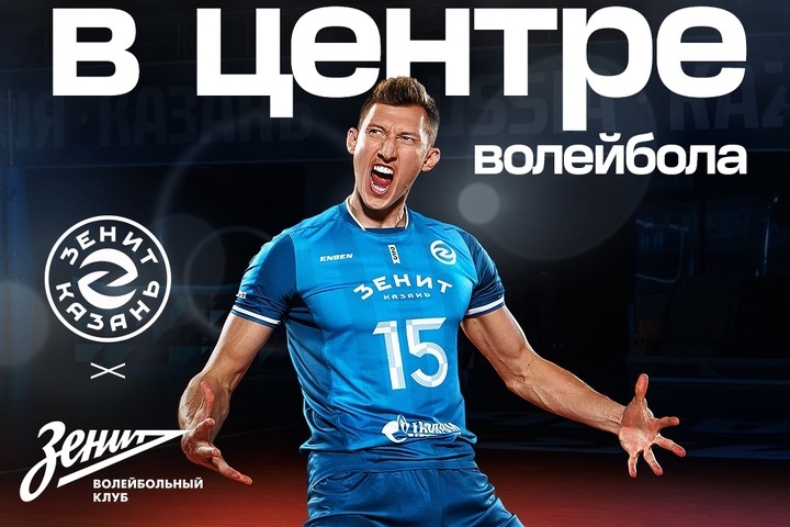 Зенитовское дерби: сегодня в Казани пройдет игра лидеров чемпионата России по волейболу