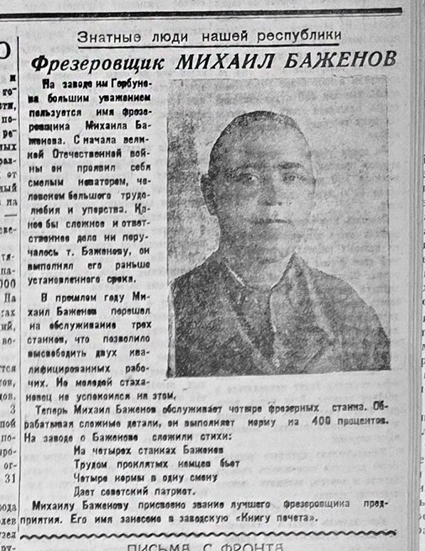 Четыре нормы в одну смену дает советский патриот: о чем писала «Красная Татария» весной 1945 года