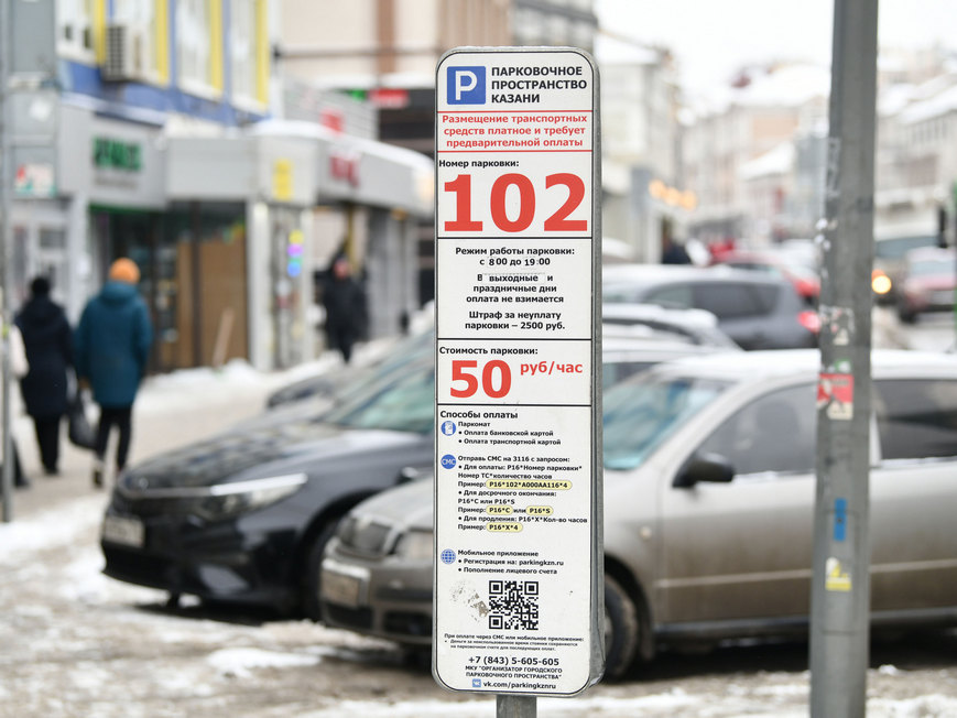 Чем больше машин, тем дороже: спрос на городских парковках в Казани отрегулируют рублем