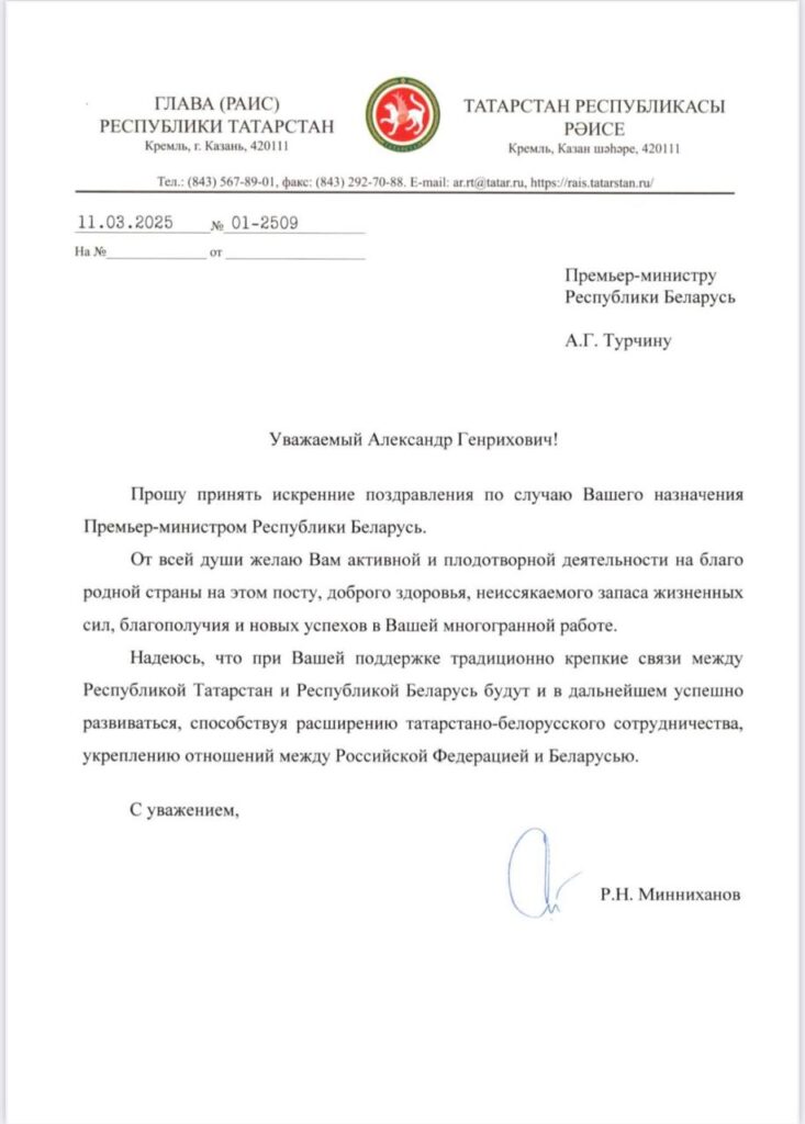 Минниханов пожелал Турчину плодотворной деятельности на посту Премьера Белоруссии
