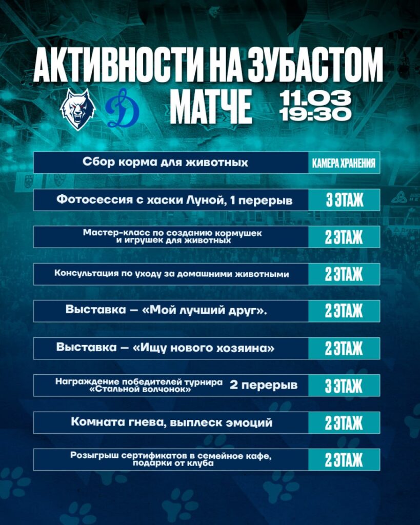«Нефтехимик» анонсировал игру с «Динамо» как «Зубастый матч»