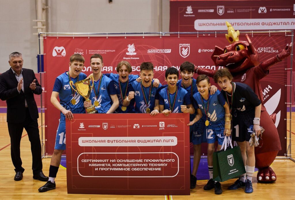 Команда из Казани победила в первой в России Школьной футбольной фиджитал-лиге