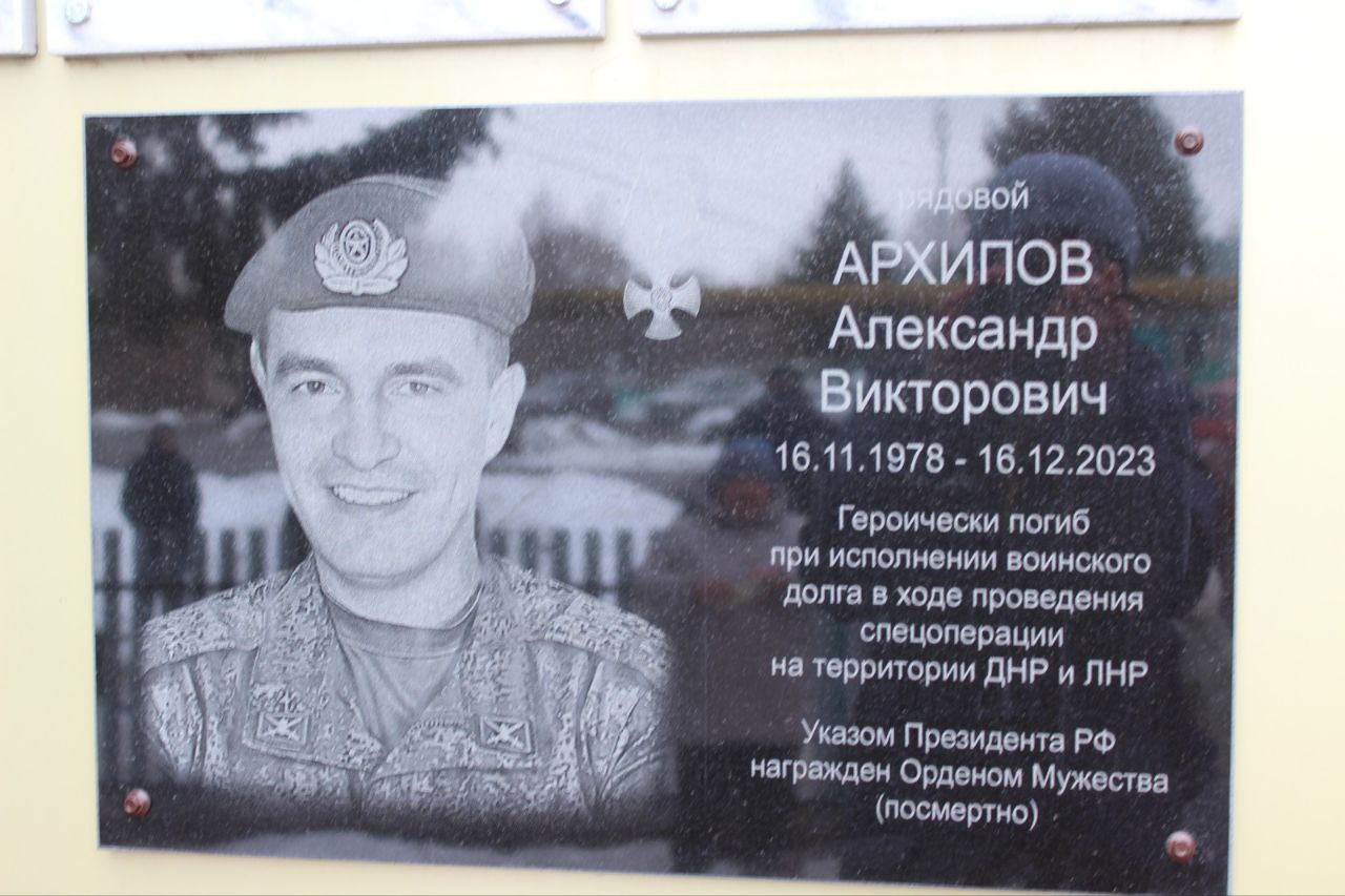 В селе Аксубаевского района открыли памятную доску в честь бойца СВО Архипова