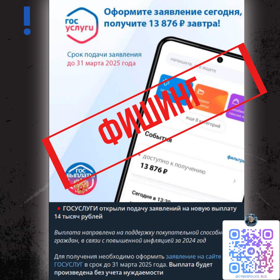 В Telegram участились случаи рассылок от мошенников о фэйковых соцвыплатах