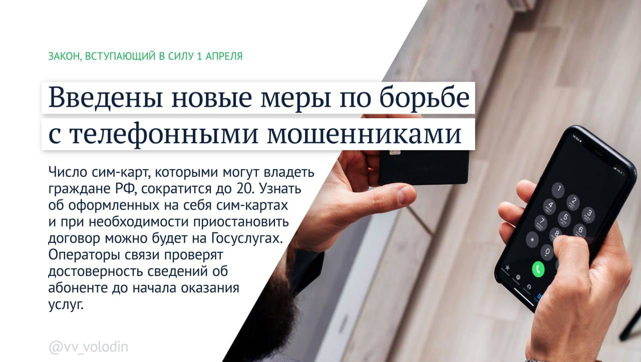 С апреля россияне смогут проверить на Госуслугах число зарегистрированных на них сим-карт