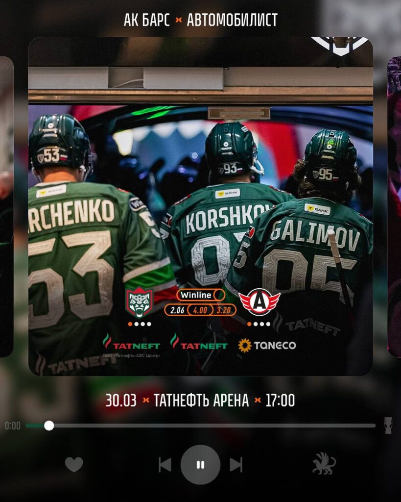 «Ак Барс» встретит «Автомобилист» в первом домашнем матче плей-оффа