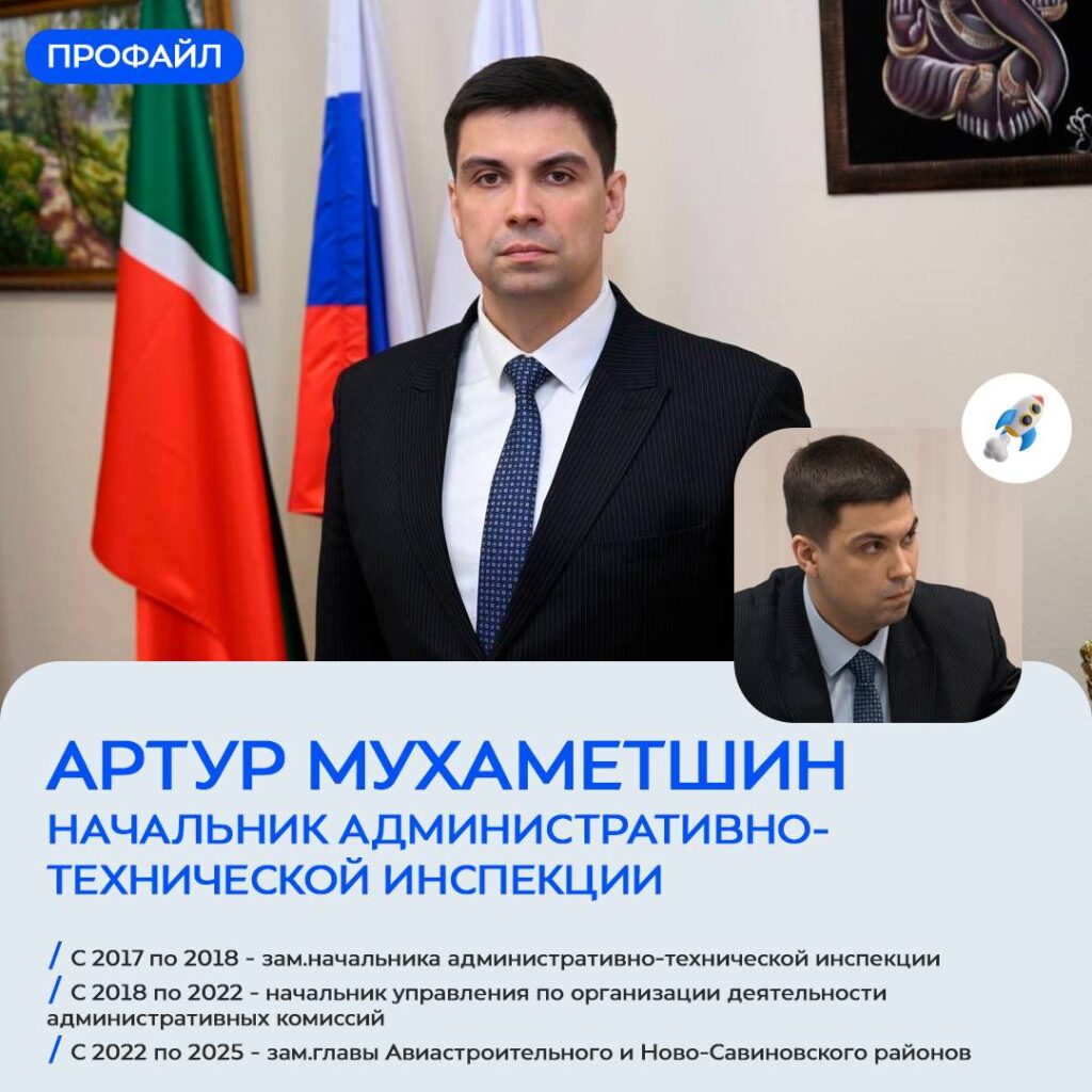 Начальником административно-технической инспекции Казани назначен Артур Мухаметшин