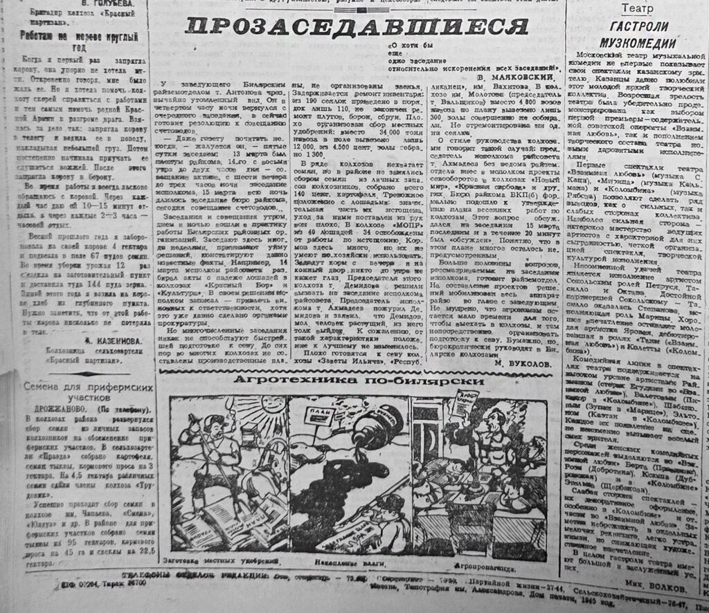Четыре нормы в одну смену дает советский патриот: о чем писала «Красная Татария» весной 1945 года