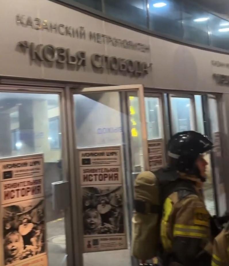 На станции казанского метро «Козья Слобода» случилось задымление — пассажиров не пускают