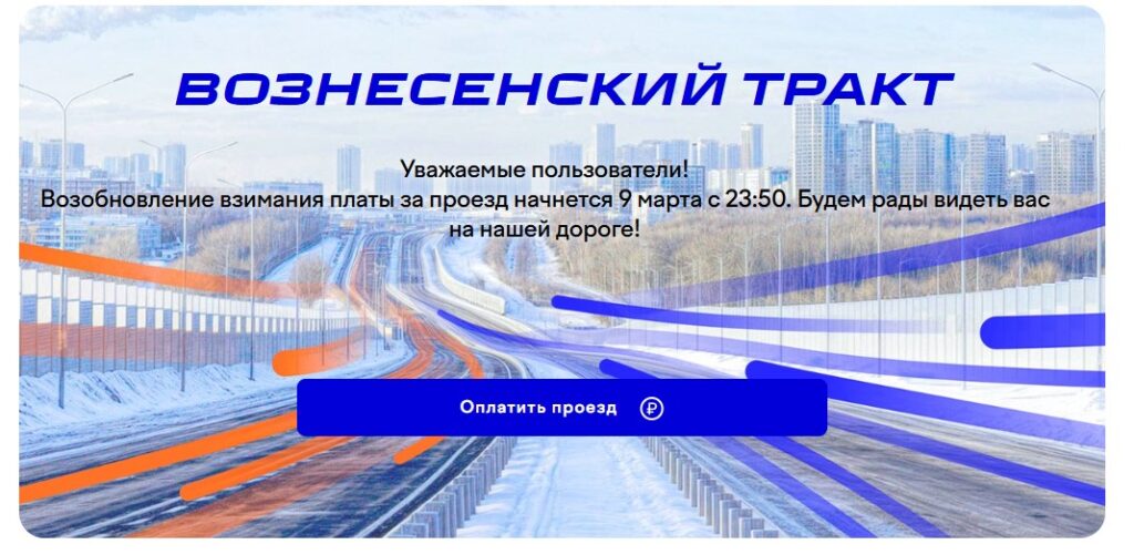 Вознесенский тракт в Казани снова станет платным с 9 марта
