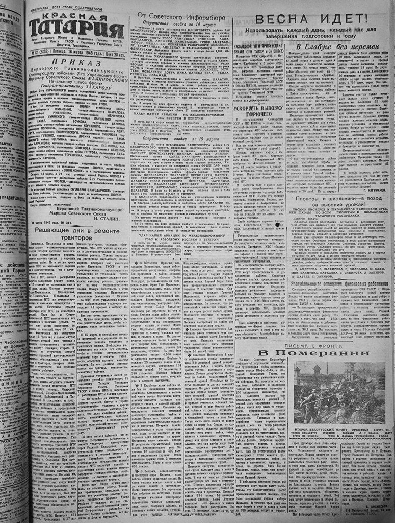 «С новой энергией буду бить немецкого зверя»: о чем писала «Красная Татария» весной 1945 года