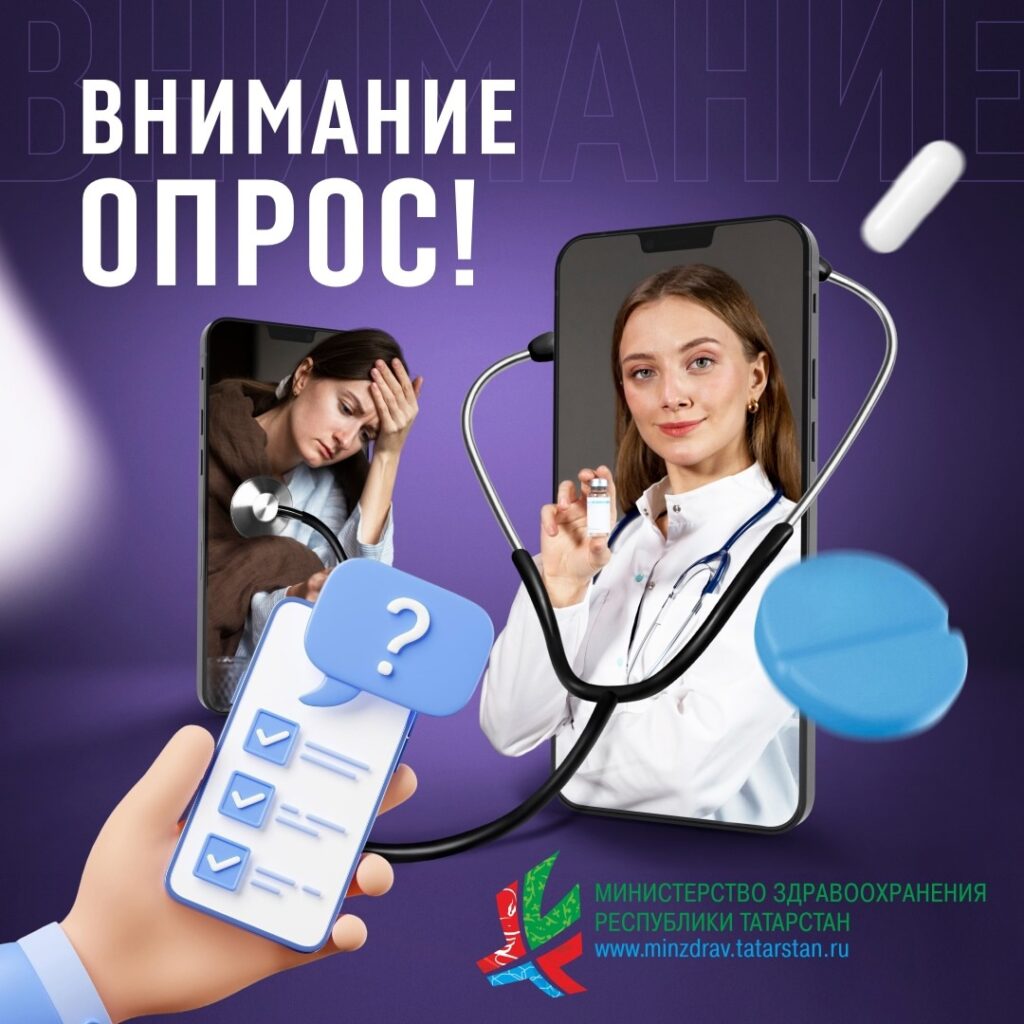 Татарстанцев просят высказаться о новом мобильном приложении Минздрава РТ
