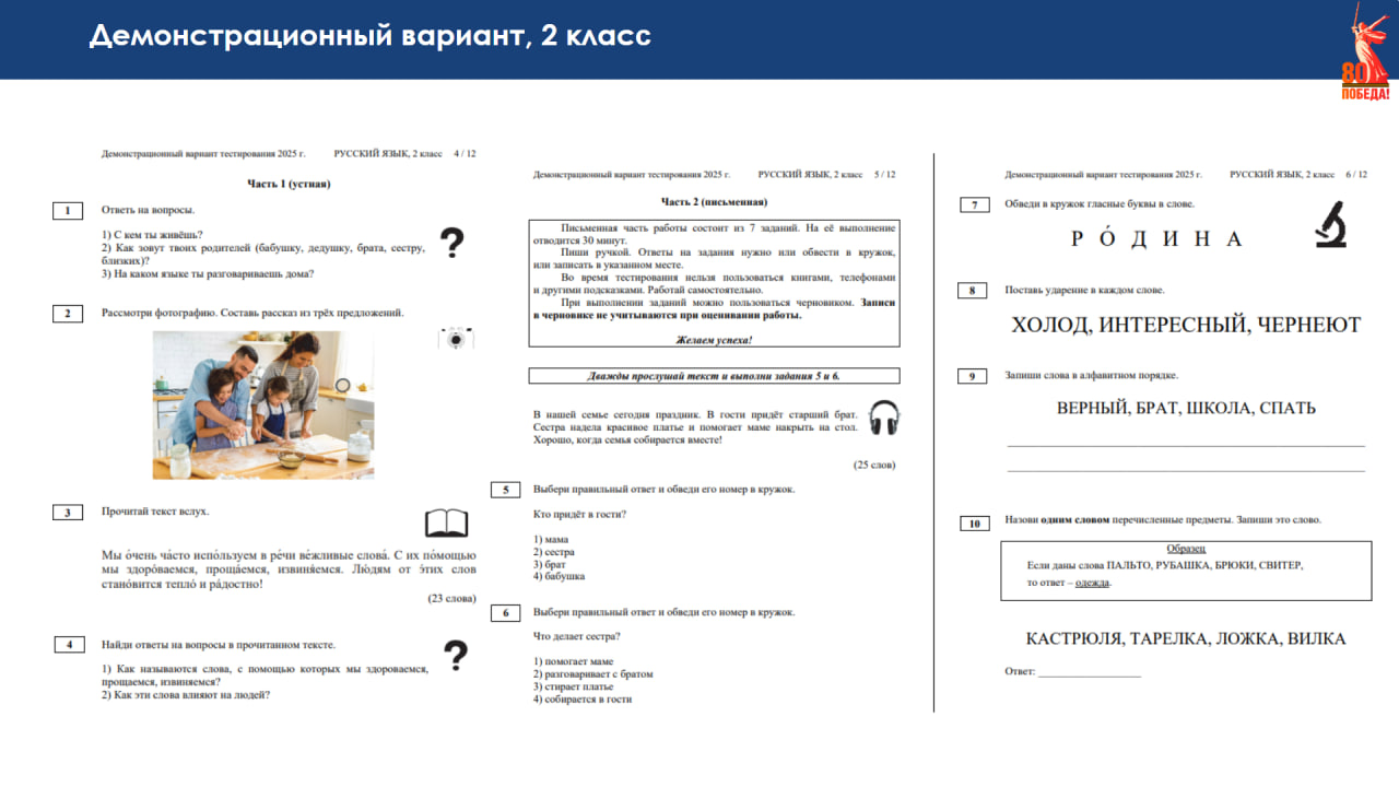 Он также представил демонстрационный вариант теста, подготовленный Федеральным институтом педагогических измерений (подведомственное учреждение Рособрнадзора). Его можно найти на сайте Минобрнауки РТ, а также тестирующих организаций.