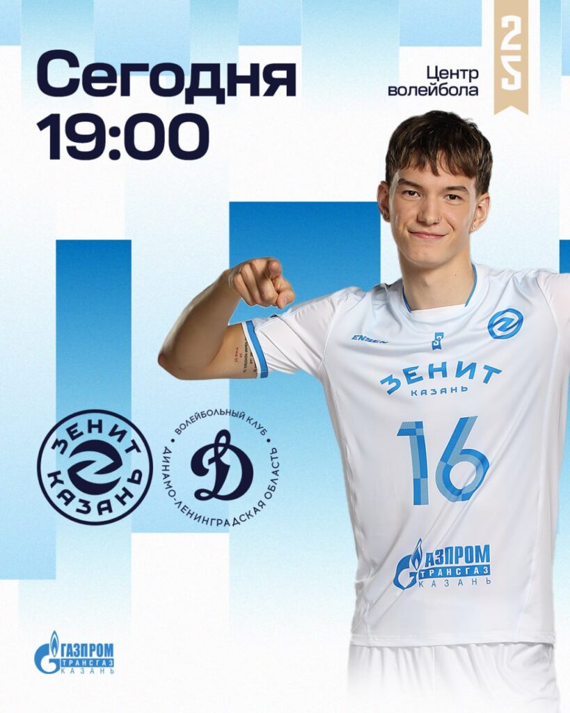 «Зенит-Казань» примет «Динамо-ЛО» во втором матче полуфинала Суперлиги