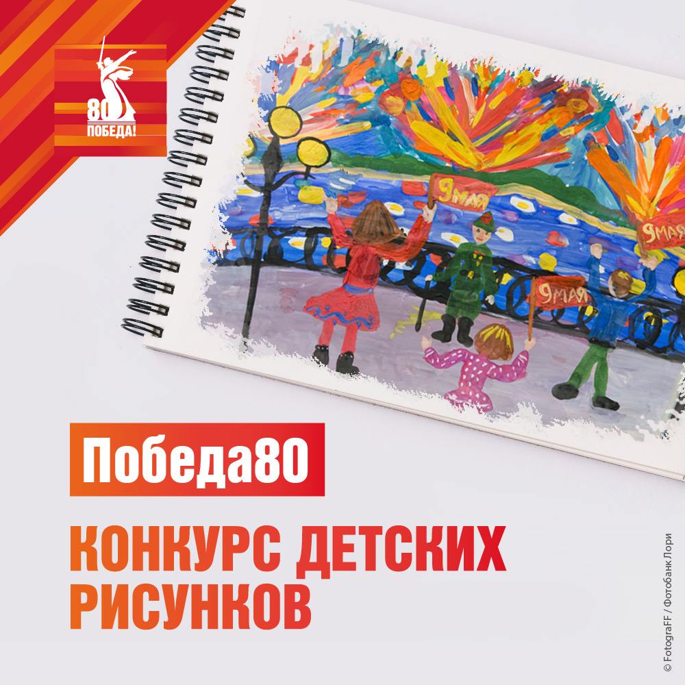 Детей из Татарстана приглашают к участию в конкурсе рисунков «Победа80»