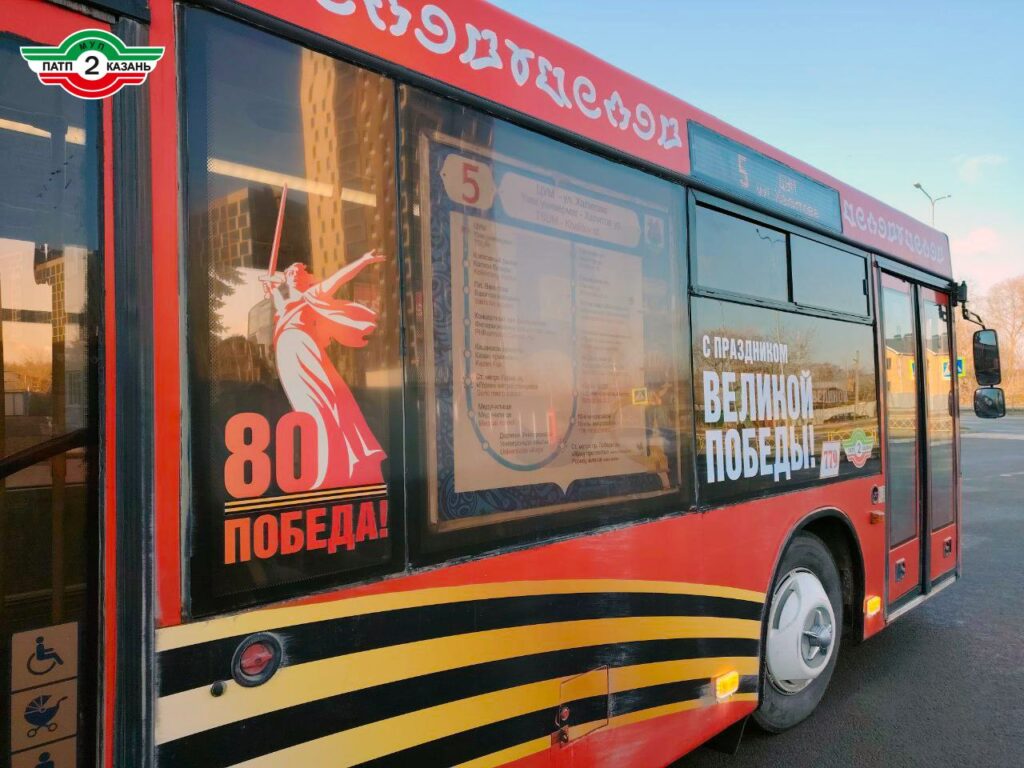 Автобусы Казани начали украшать символикой 80-летия Победы
