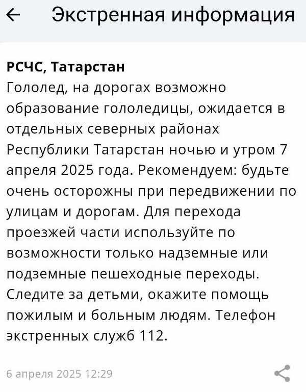 7 апреля в Татарстане ожидается гололед