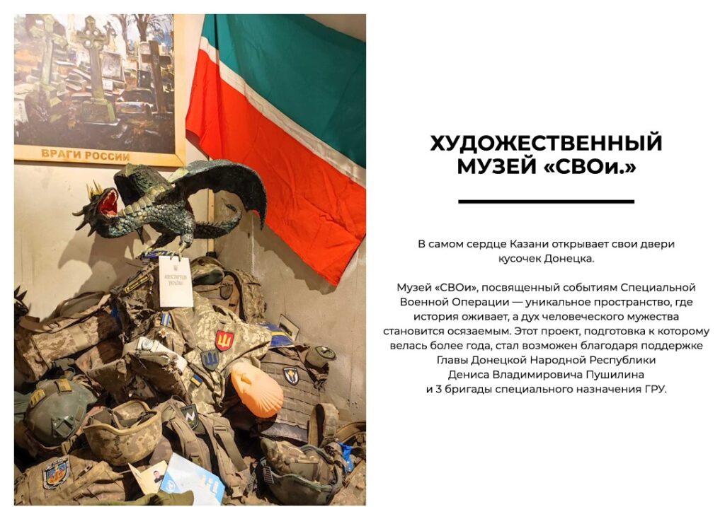 В Казани откроется художественный музей, посвященный СВО