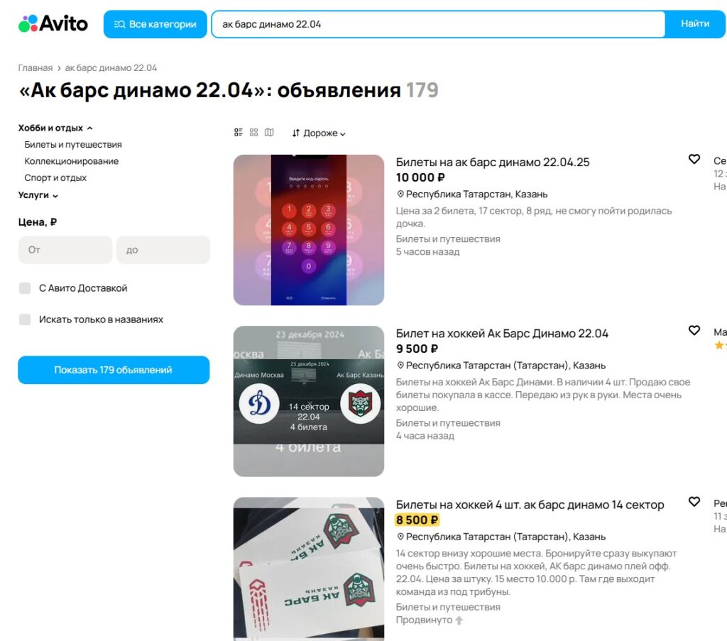 Перекупы продают билеты на матч «Ак Барс» - «Динамо» в Казани за 10 тысяч рублей