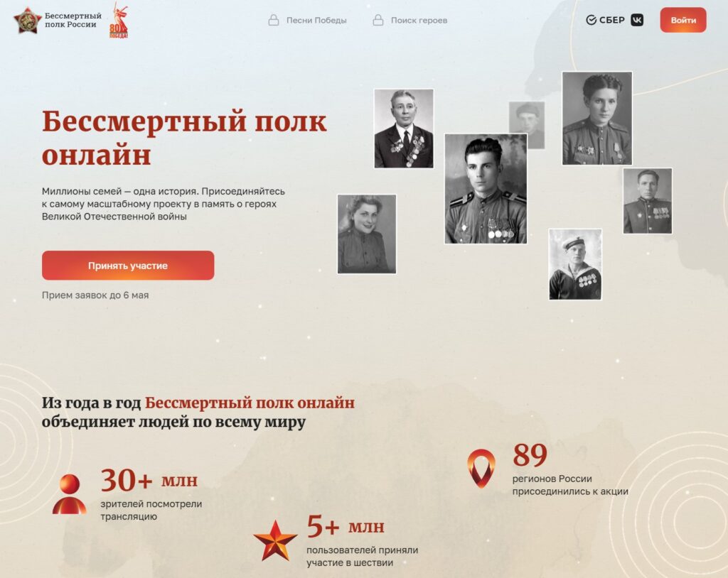 Акция «Бессмертный полк онлайн» запущена в России