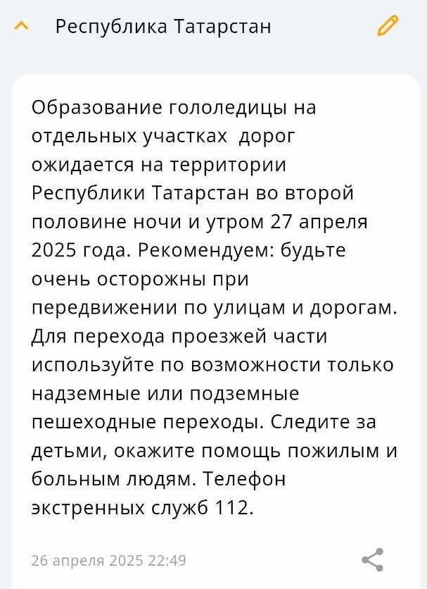 МЧС: гололедица образуется на дорогах в Татарстане