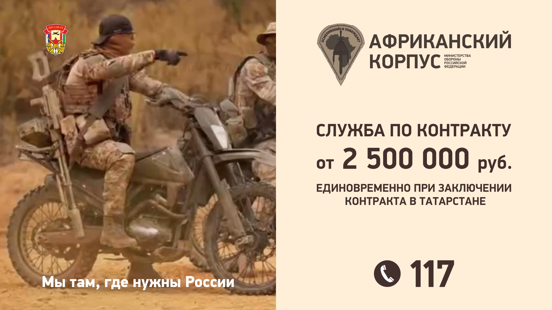 Выплата в 2,5 млн и довольствие от 230 тысяч: в РТ продолжает набор в Африканский корпус