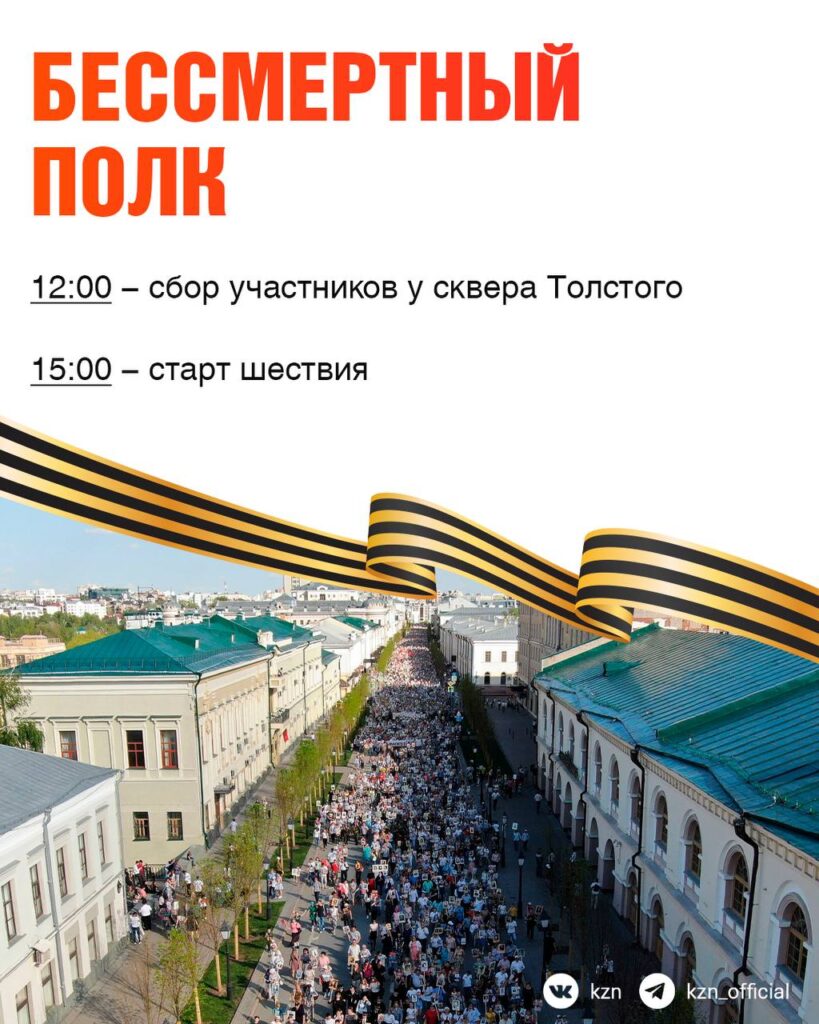 Татарстан празднует 80 лет Победы: афиша на 9 мая