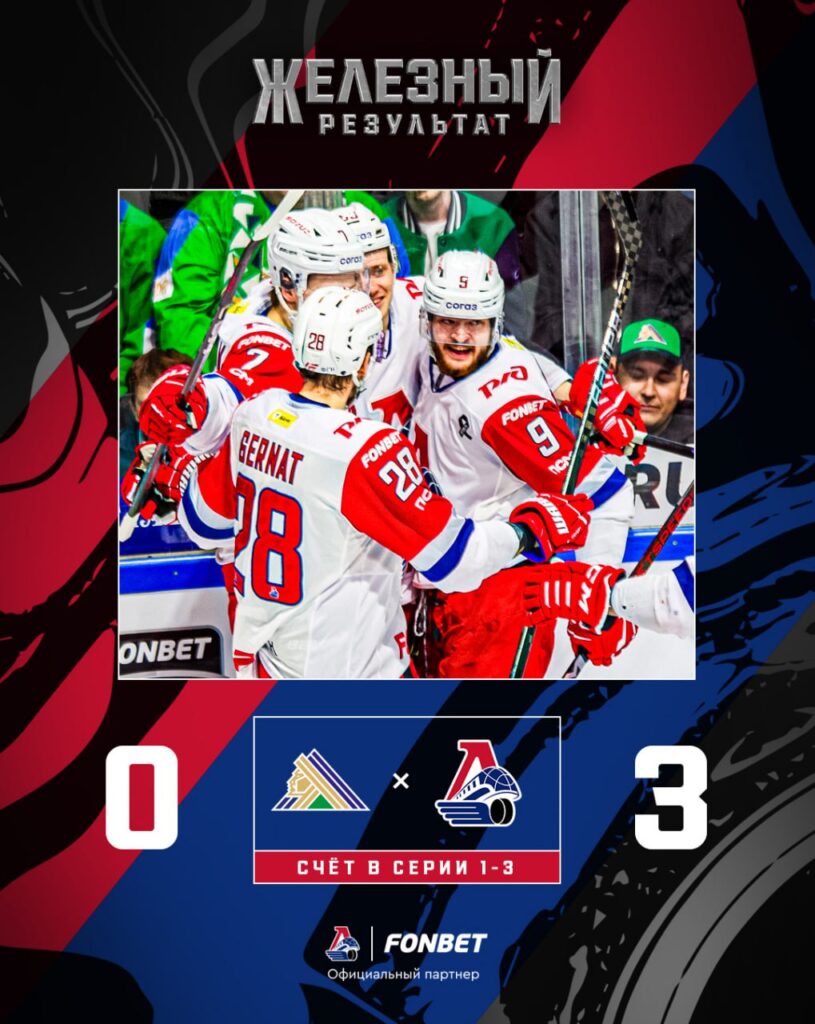 «Салават Юлаев» завис в шаге от вылета после четвертой игры с «Локомотивом»