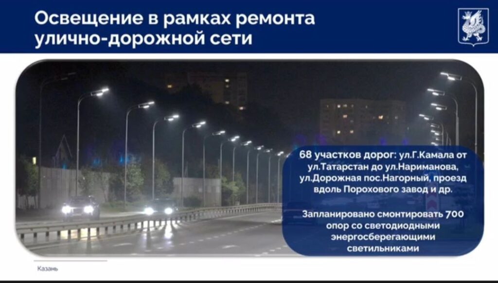 В Казани за год осветят 68 участков дорог и тротуаров