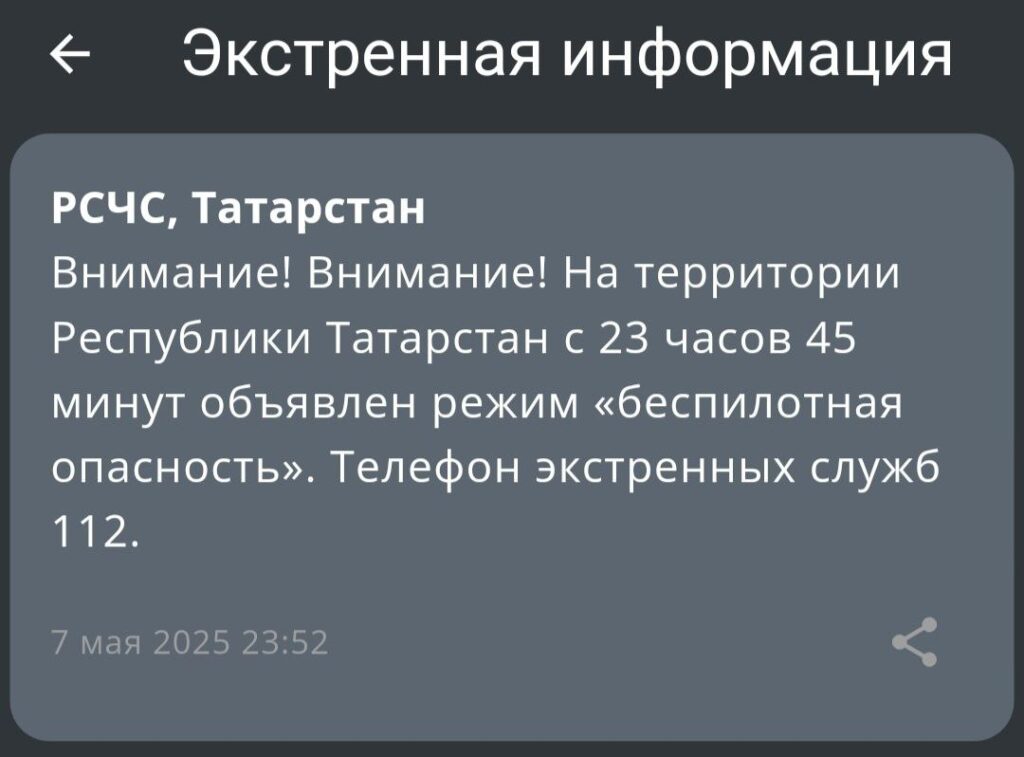 беспилотная опасность