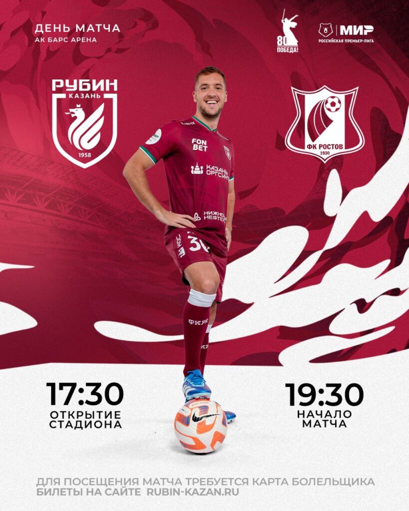 Битва за 7-е место: «Рубин» принимает «Ростов»