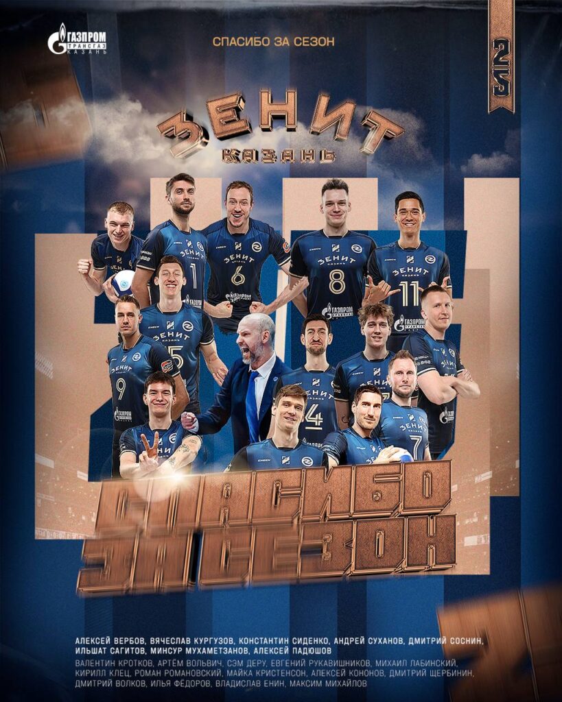 «Зенит-Казань» стал бронзовым призером Кубка России 2025