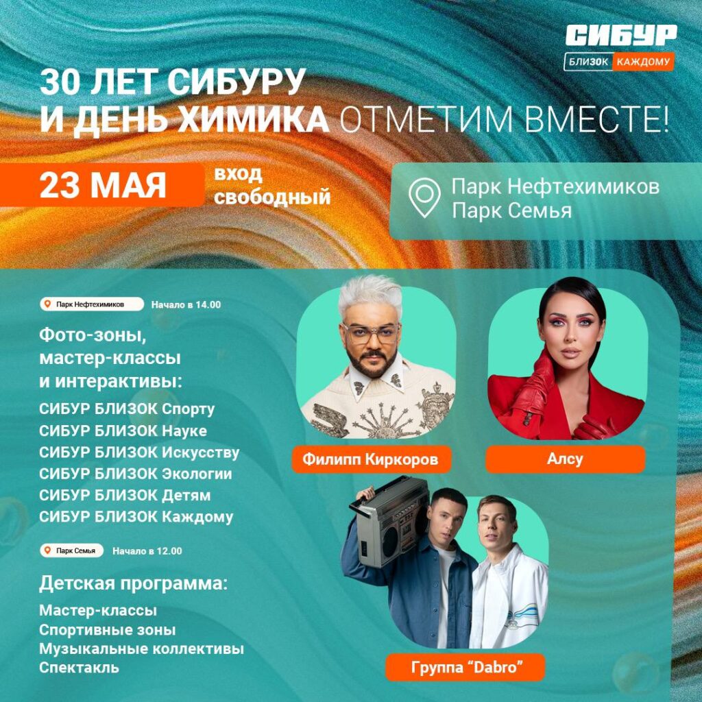 Филипп Киркоров и Алсу выступят на Дне химика в Нижнекамске