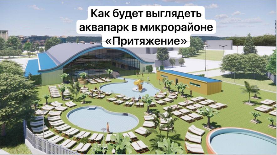 Появился эскиз будущего аквапарка в Набережных Челнах