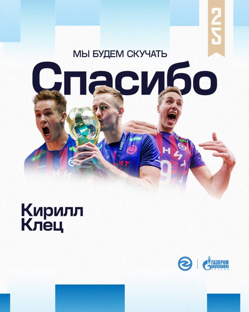 Диагональный «Зенита-Казань» Клец покинул команду