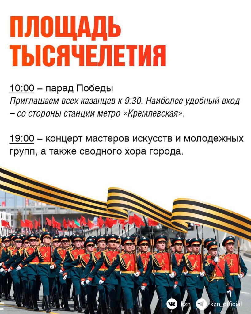 Татарстан празднует 80 лет Победы: афиша на 9 мая